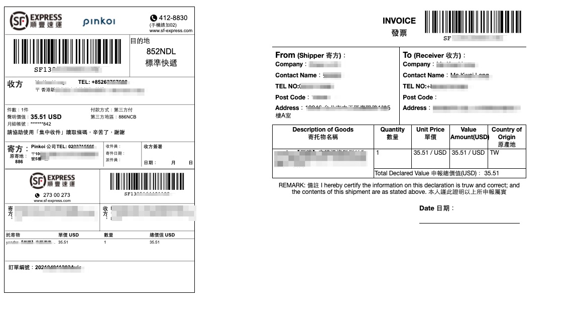 pinkoi 顺丰运单针对「跨境订单」提供列印「商业发票