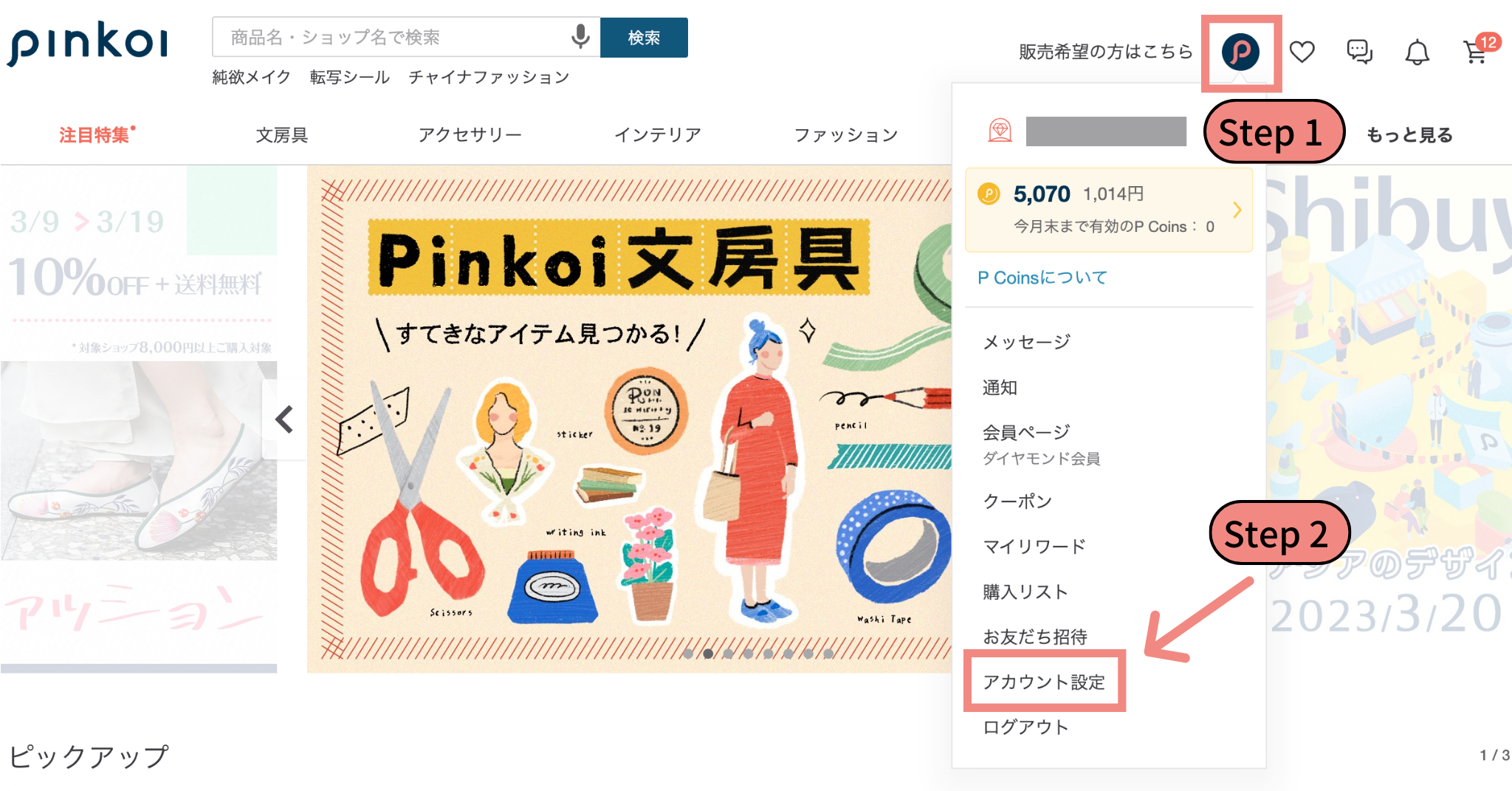 プロフィールや基本情報（ニックネーム、性別、誕生日）を編集する方法