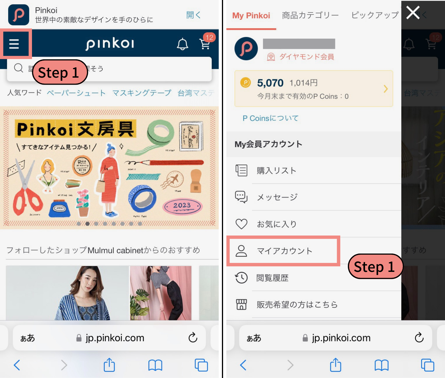プロフィールや基本情報（ニックネーム、性別、誕生日）を編集する方法