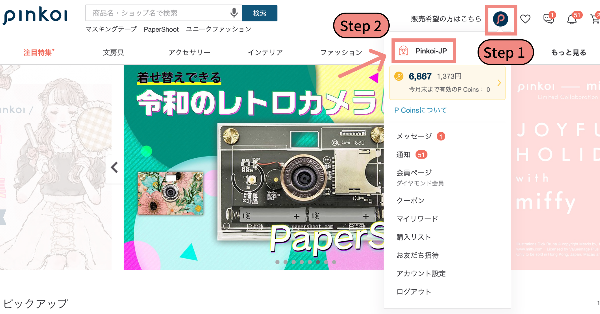 アカウント名の確認方法について – Pinkoi Japan ヘルプセンター