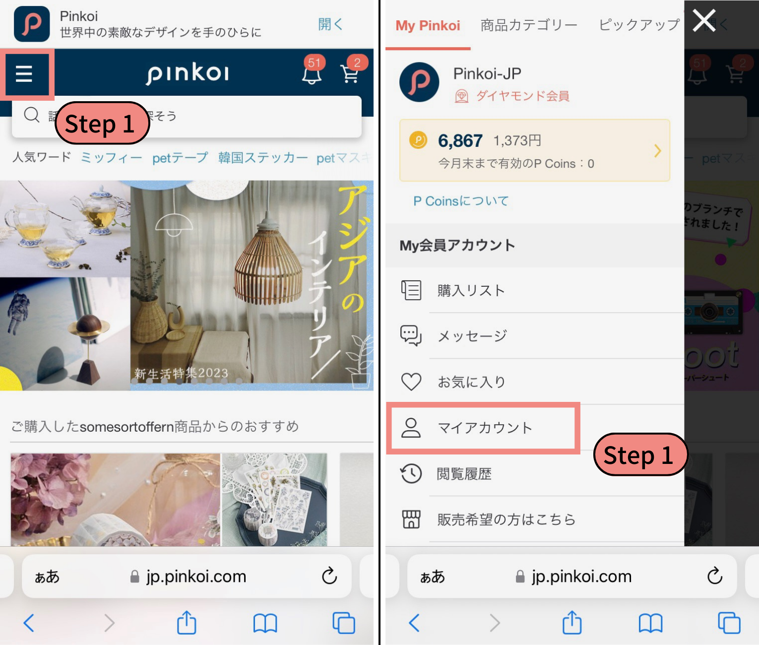 アカウント名の確認方法について – Pinkoi Japan ヘルプセンター