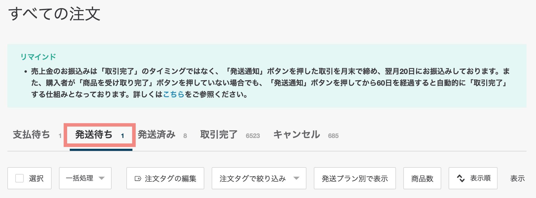 STEP 4. 注文管理、発送と返品 – Pinkoi Japan ヘルプセンター