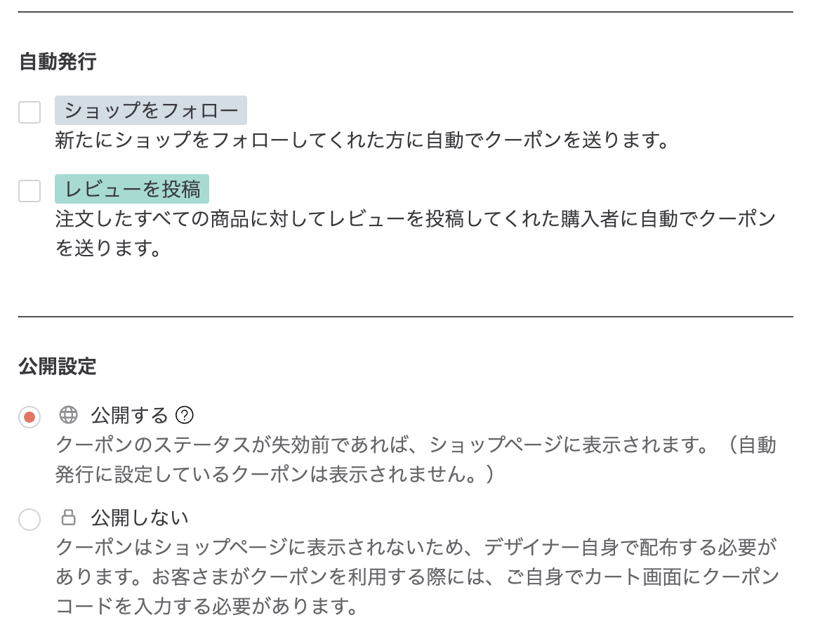 クーポンの設定方法を教えてください。 – Pinkoi Japan ヘルプセンター