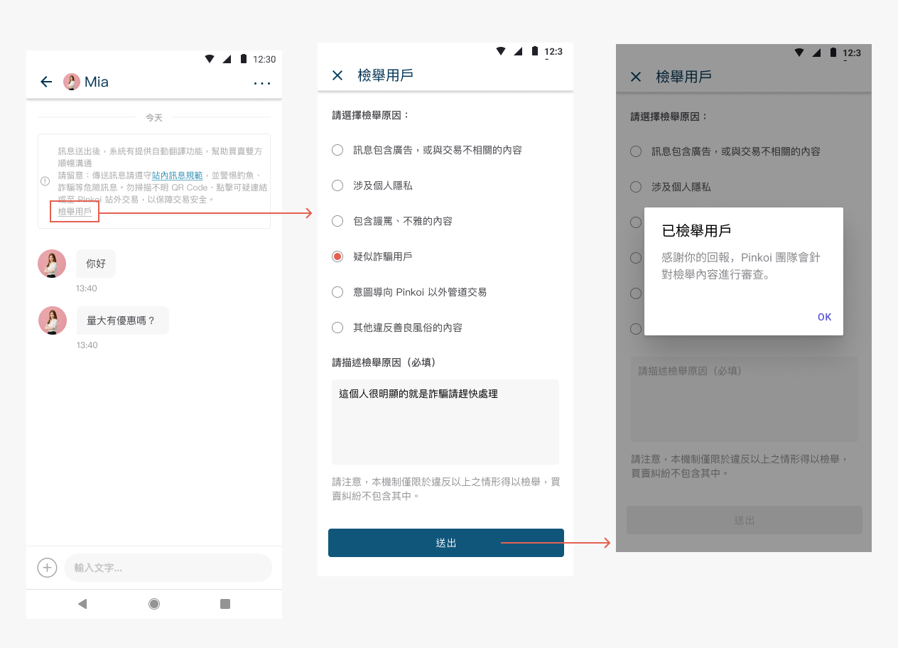 檢舉機制_1225.png