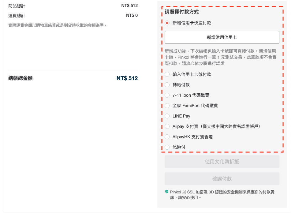 付款方式未填寫完整.png