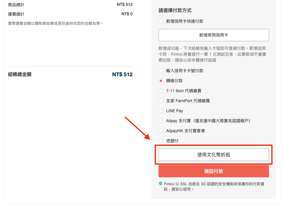 可以套用文化幣但尚未套用.png