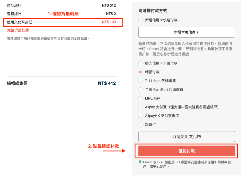 可以套用文化幣且成功套用後.png