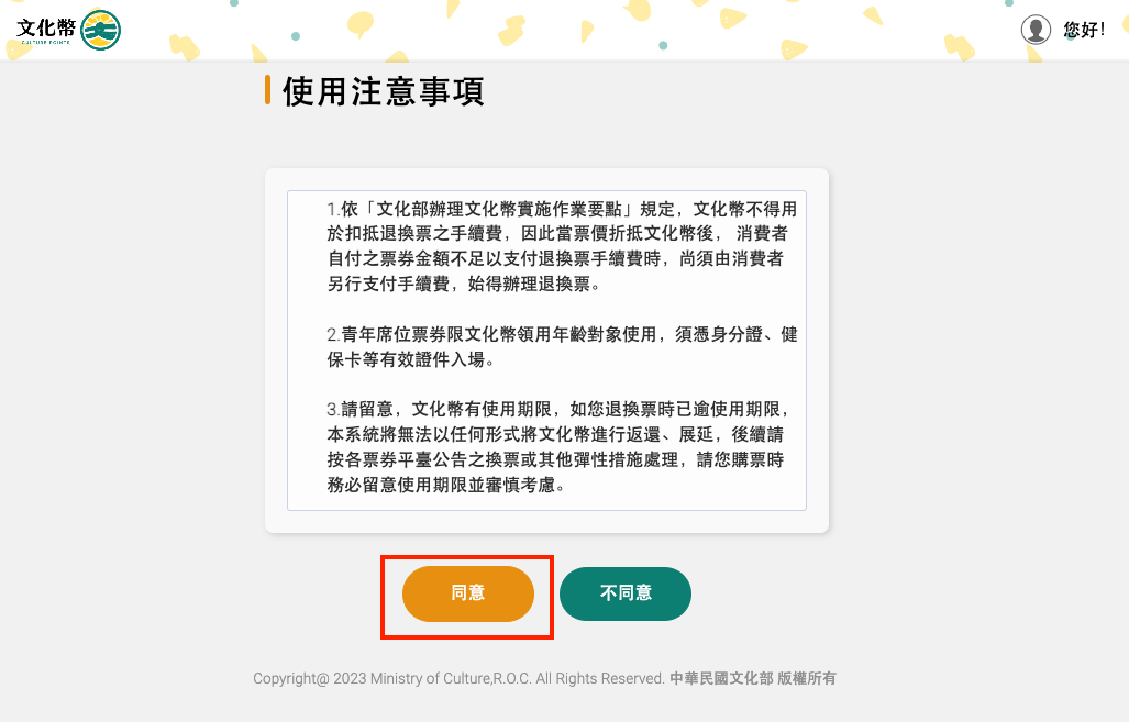 文化幣同意畫面.png