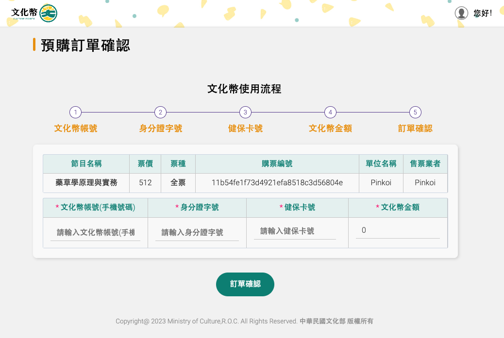 文化幣套用畫面.png