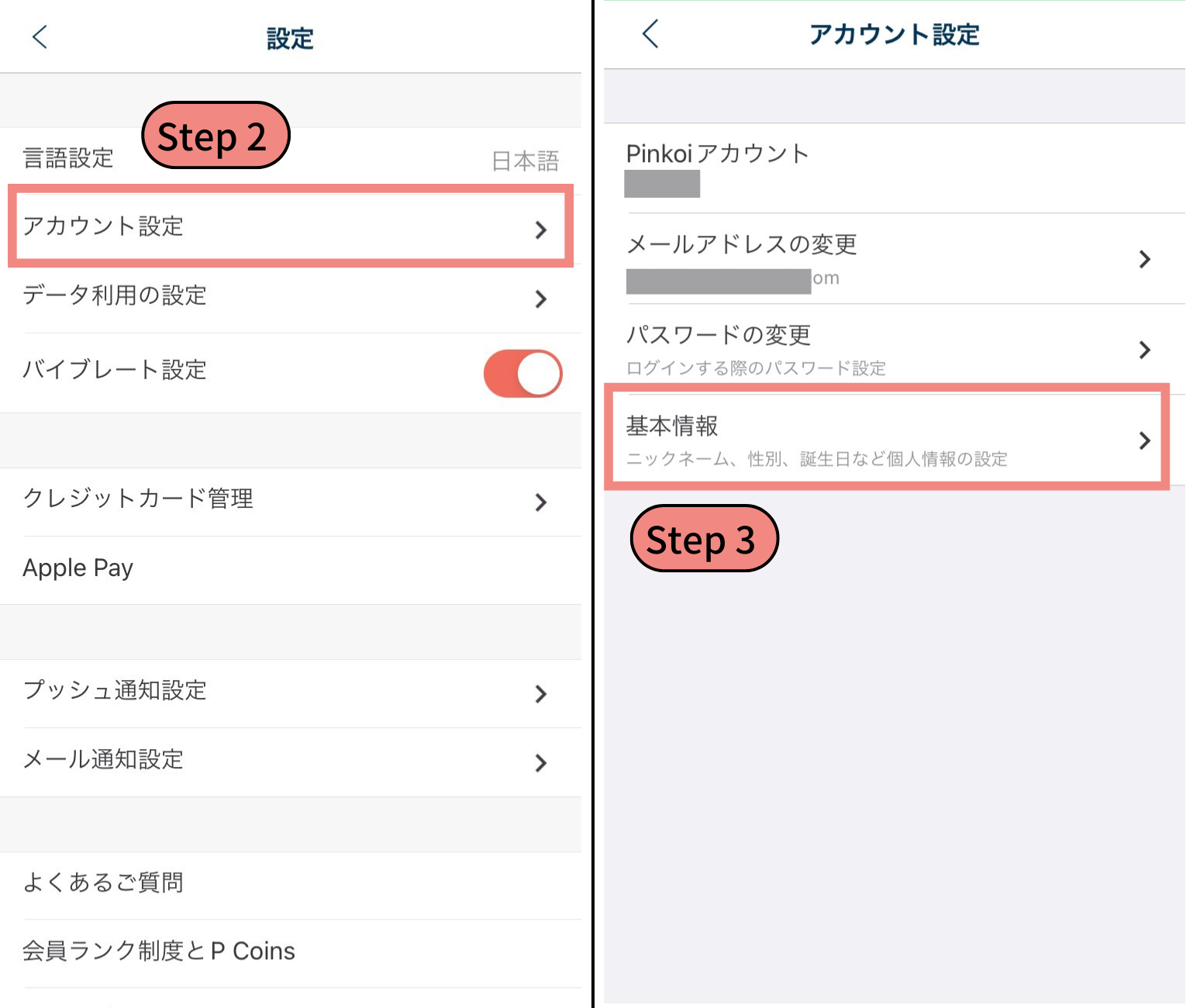 プロフィールや基本情報（ニックネーム、性別、誕生日）を編集する方法