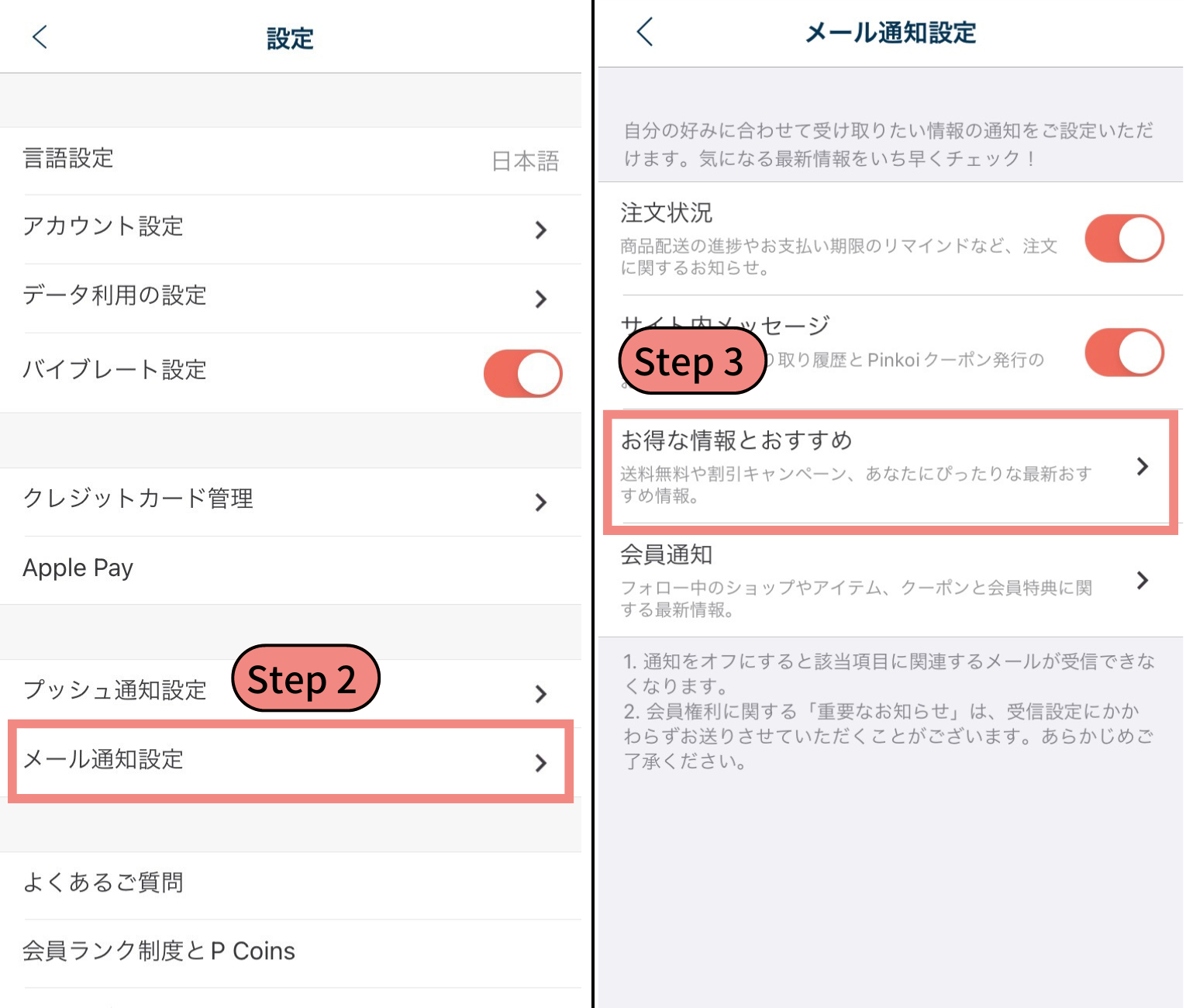 メールマガジンの配信を停止する方法を教えてください。 – Pinkoi Japan ヘルプセンター