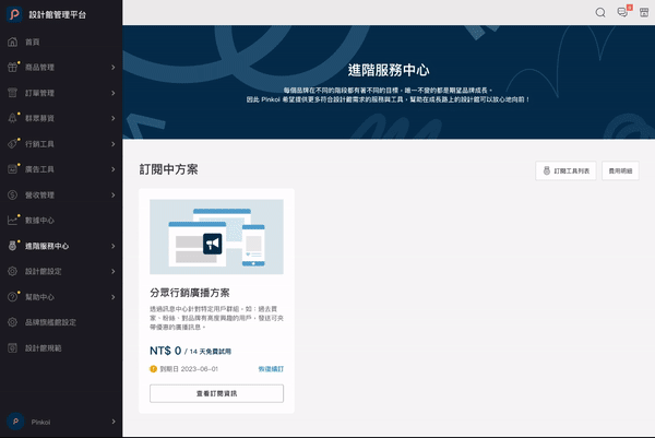 恢復續訂 - 工具頁.gif