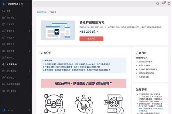 訂閱方案.gif