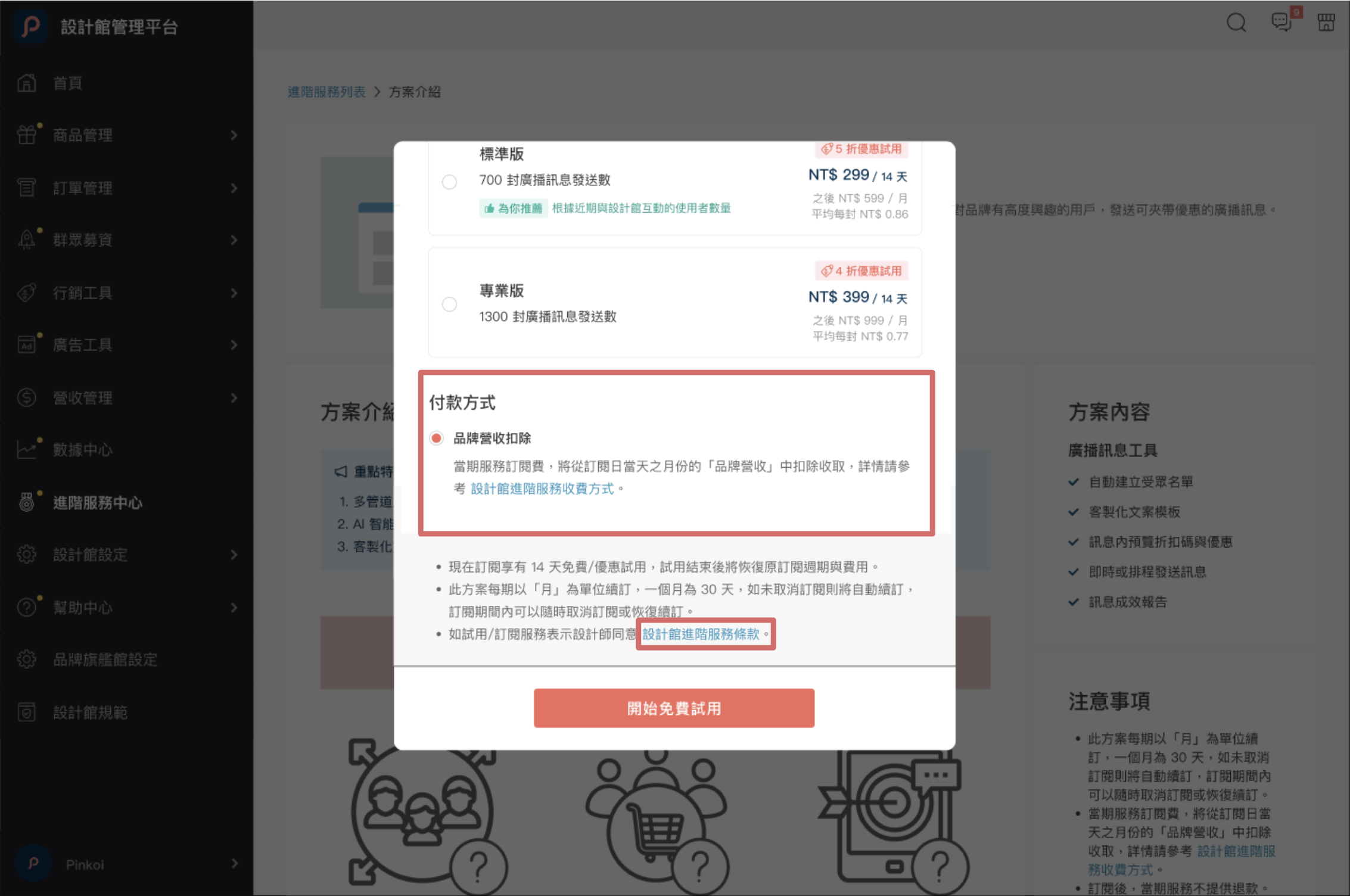 閱讀「服務條款」.png