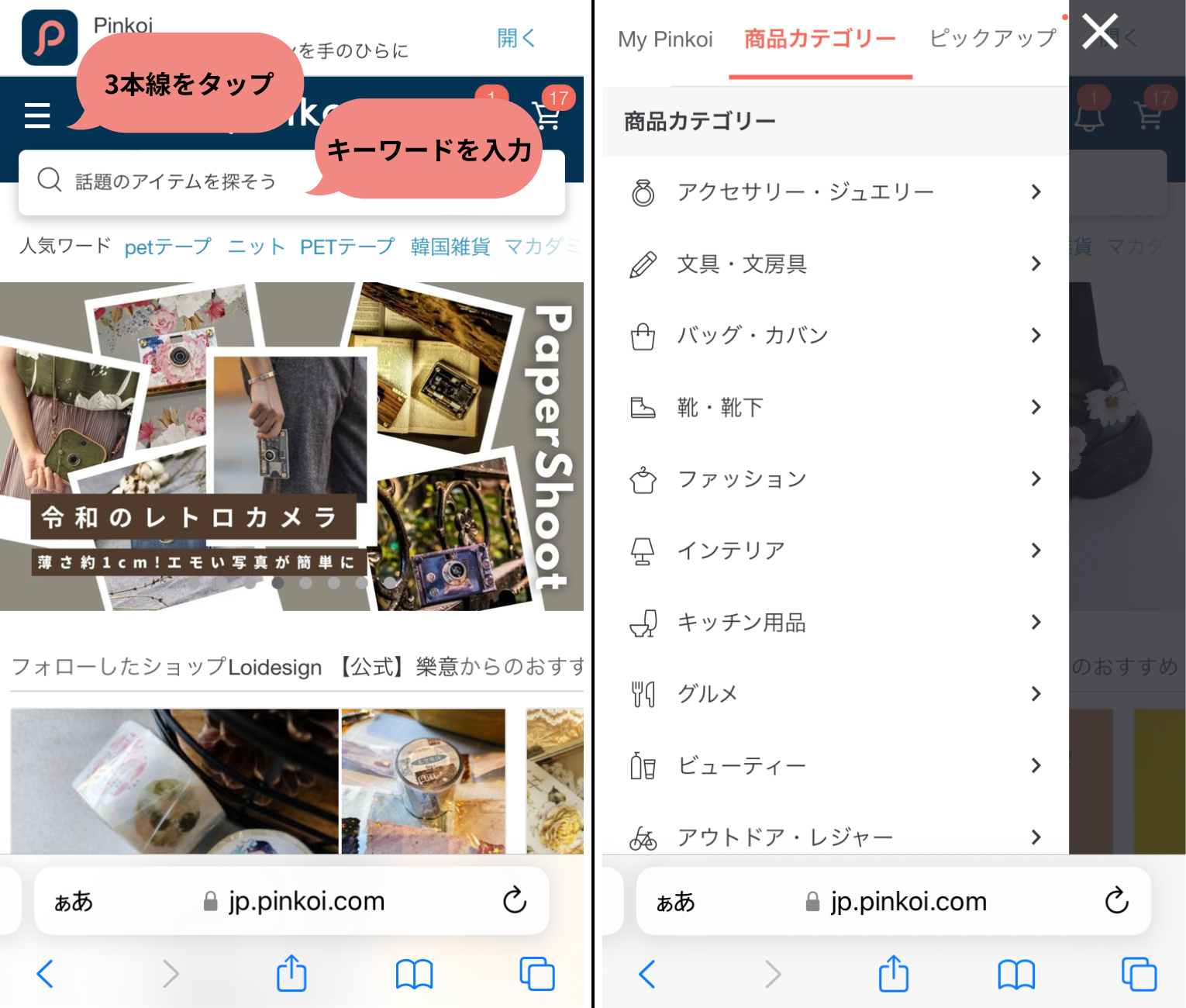 どのように商品を検索できますか？ – Pinkoi Japan ヘルプセンター