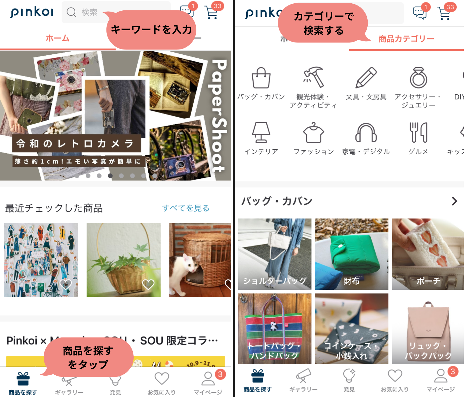 どのように商品を検索できますか？ – Pinkoi Japan ヘルプセンター