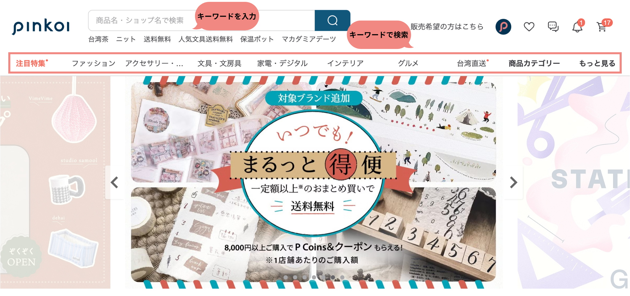 どのように商品を検索できますか？ – Pinkoi Japan ヘルプセンター