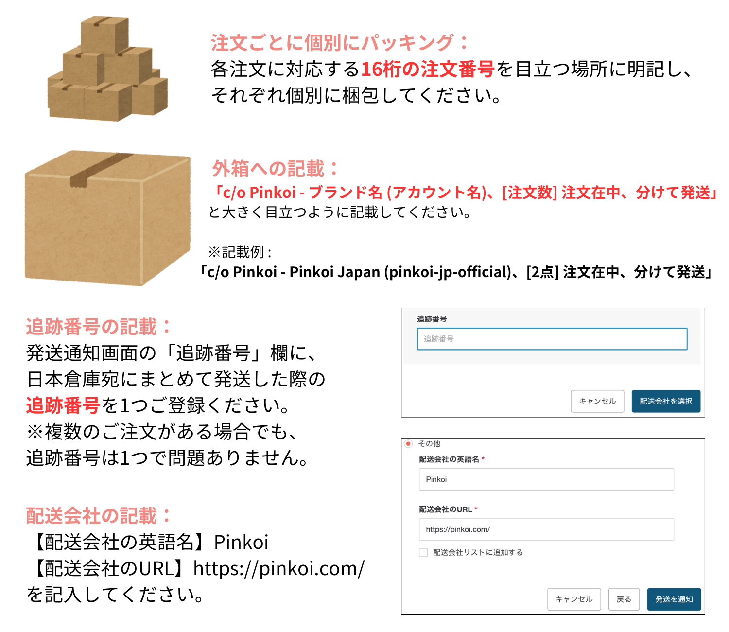 Pinkoi指定便.png