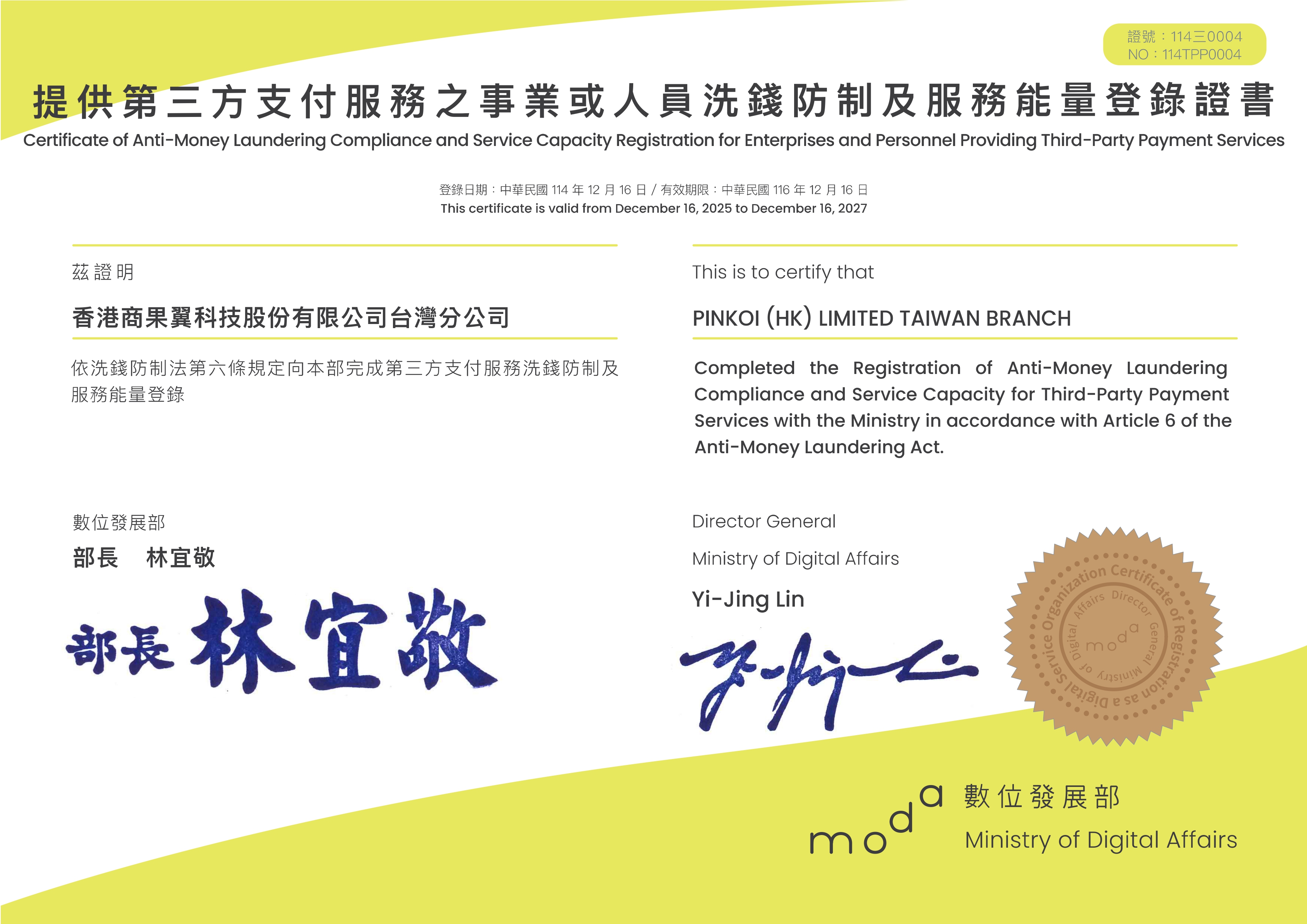 114三0004香港商果翼科技股份有限公司台灣分公司電子證書_page-0001.jpg