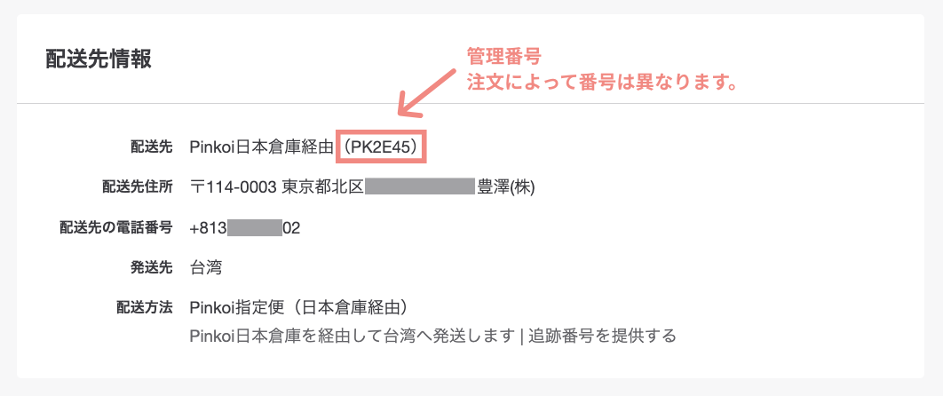 管理番号.png