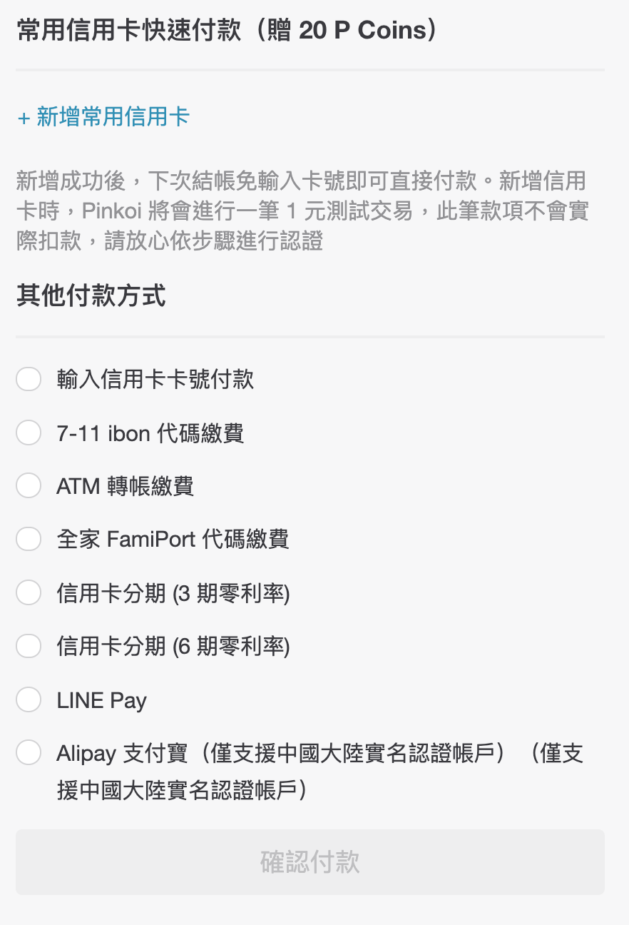 使用信用卡付款有分期優惠嗎？ – Pinkoi Help Center for Taiwan