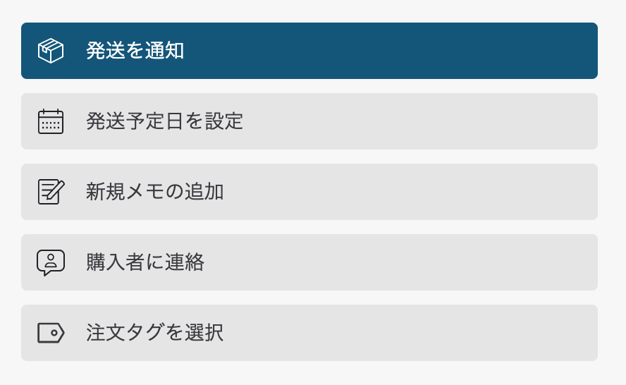 まとめ発送 ご確認後のご購入お願いします。 新しい注文が入りました。発送するまでの手順を教えてください